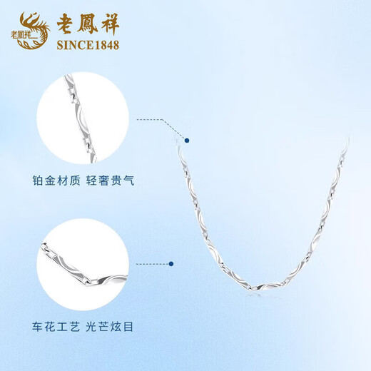 Lao Fengxiang PT950 platinum ingot chain for women, platinum necklace without pendant, fashionable sweater chain as a gift for the Year of the Horse. PT950 platinum ingot chain, about 3.6g, brand gift box