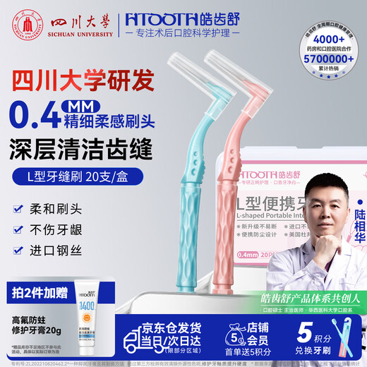 Hao Chi Shu interdental brush, orthodontic brace gap cleaning, periodontal tartar, stains and black spots cleaning, ultra-fine 0.4mmL type, 20 pieces