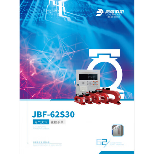 Beida Jade Bird Combined Electrical Fire Detector Residual Current Transformer Consulting and Procurement_32_Point_Electrical Fire Host_62S30