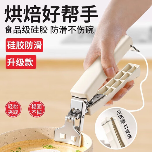 Skingcond anti-scalding bowl clamp, anti-slip pliers, kitchen clamp, plate clamp, steamed vegetable stainless steel insulated tray clamp, bowl clamp, upgraded two-piece set of tray clamp + bowl clamp, milk white