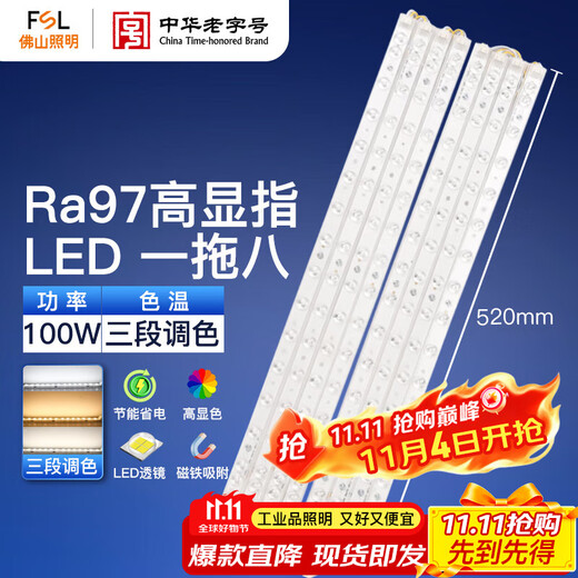 FSL Foshan Lighting LED ceiling light strip light source module wick 220V one for eight 100W 520*18 three-stage color adjustment Muguang 97 high display