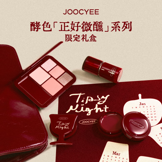 Ferment color New Year's gift Just tipsy #红茶makeup gift box makeup lip glaze blush eye shadow