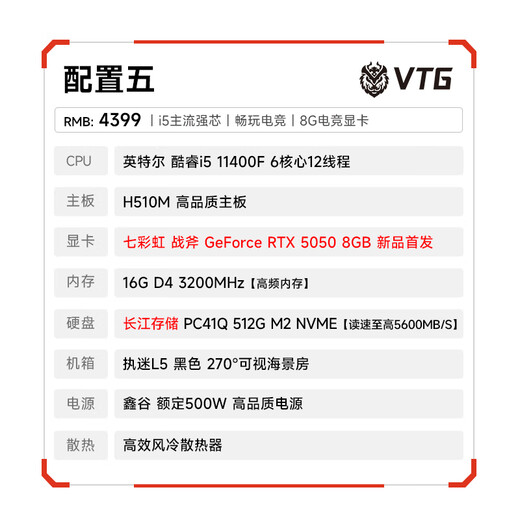 Wuji Tianji i5 12490F/RTX5060 graphics card designer editing game e-sports office desktop full set anchor assembly computer black myth Wukong host DIY complete machine 11400F+RTX5050+16G丨Configuration five