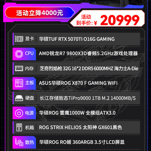 ASUS ROG family bucket Sun God RTX5090D/5080 R7 9800X3D Night God E-sports game live broadcast desktop computer host DIY assembly machine AI design complete machine R7 9800X3D+RTX5070TI | Three