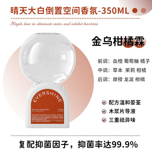 Sunny day, inverted fragrance, long-lasting fragrance, hotel air freshening, toilet deodorizing aromatherapy, Huashenshan Gardenia 350ml