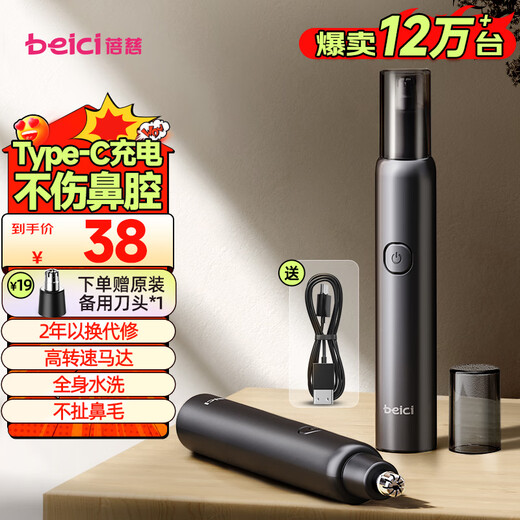 Beici H3 Electric Nose Hair Trimmer Rechargeable Shaver Men's Nose Cleaner Shaving Nose Hair Gift Birthday Gift Type-C Rechargeable