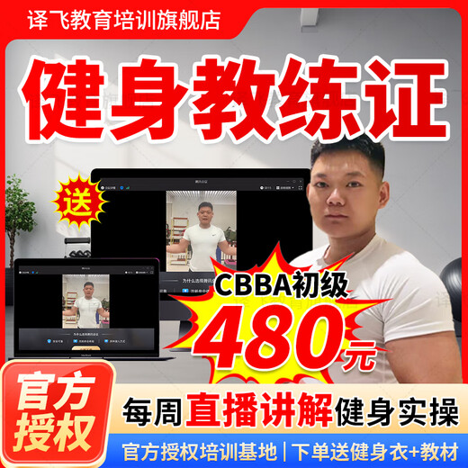 CBBA fitness coach certificate IFBB sports nutrition rehabilitation coach IBFA physical fitness coach national vocational training (single shot does not ship) IBFA mat Pilates coach officially authorized