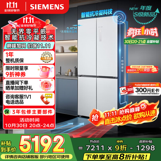 SIEMENS Unbounded Plus503L cross-door refrigerator double-door four-door intelligent anti-condensation national subsidy ultra-thin embedded flush level one energy efficiency KC88EA639C
