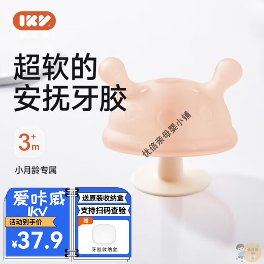 IKV (IKV) small mushroom teether for infants, 3 months old, anti-eating hand and mouth-appropriate period 0-6 months, soothing chewing gum, 3 months + mushroom teether-powder, free storage box