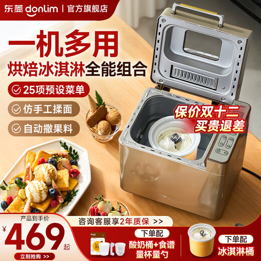 Donlim Home Bread Machine Fully Automatic Dough Mixer Kneading Machine Reservable Toaster Intelligent Fruit Spreading DL-TM018+ Ice Cream Bucket