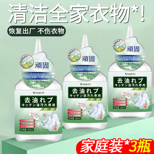 Wanjuyi Oil Remover King Clothes Removes Stubborn Stains on White Clothes Powerful Cleaner Artifact Collar Yellow Three Bottles