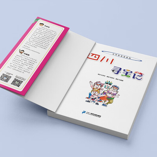 Greater China Treasure Hunt Series 6 Sichuan Treasure Hunt New Edition Children's Encyclopedia of Chinese Geography Popular Science Knowledge Comic Book, Children's Science Popularization, Human Geography, Comic Readings Summer Homework Summer Connection between Primary and Secondary Students Summer Summer Connection between Primary and Junior High School Students