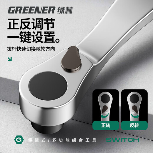 GREENER ratchet screwdriver cross-shaped forward and reverse turning corner small screwdriver riding multi-functional ratchet wrench set