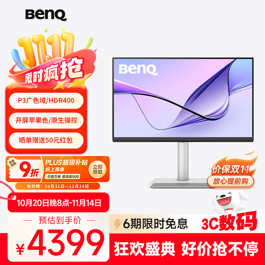 明基（BenQ）MA270U 27英寸4K苹果色 HDR400护眼莱茵认证 95%P3色域 mac外接显示器