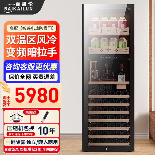 BAIKAILUN variable frequency wine cabinet with hidden handles, ice bar, first-class energy efficiency, professional-grade Pu'er tea cigar cabinet, office villa refrigerator, dual-temperature beverage cabinet, fruit beverage refrigerated cabinet, 1.8 meters | dual temperature | multi-functional model | 420L