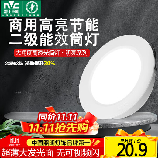 NVC LED downlight simple ultra-thin high-brightness high-wattage factory ceiling embedded ceiling light background decorative light 12W paint white - pure white - opening - 12.5-13.5cm