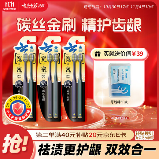 Yunnan Baiyao Gold Brush Series Carbon Silk Soft Bristles 65-hole Wide Head Toothbrush Removes Stains and Protects Gum Zone Care for Adults 6-Piece Affordable Set