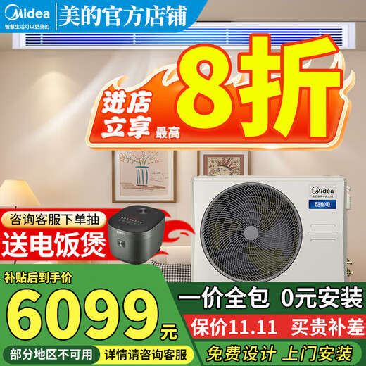 Midea central air conditioning duct machine large 3 HP one-to-one inverter air conditioner household embedded living room heating and cooling household commercial DC inverter air conditioner large 3 HP first class energy efficiency new style cool power saving all inclusive