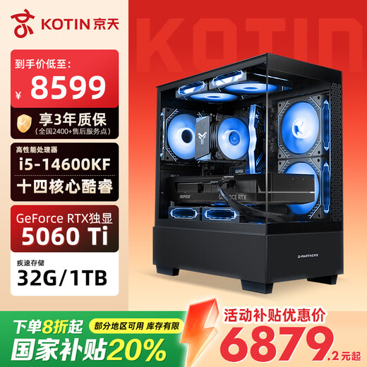 Jingtian 14th Generation Core i5-14600KF/RTX5060Ti 16G/32G/1TB/Game Desktop Computer Host Desktop National Subsidy 20%
