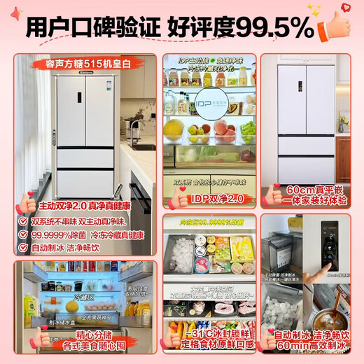 Rongsheng Cube Sugar 515L French-style multi-door refrigerator dual system ultra-thin zero-embedded household automatic ice making first-level energy efficiency BCD-515P60FZNAD white national subsidy World Cup 60cm true zero-embedded | bottom cooling ultra-clean automatic ice making