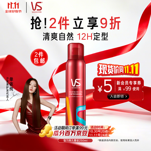 Sassoon Styling Foam Mousse Foam Powerful Long-lasting Styling 250ml Men's and Women's Universal Styling Long-lasting