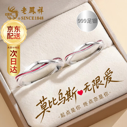 Lao Fengxiang 999 Pure Silver Couple Rings Pure Silver Ring Mobius Red Line Anniversary Birthday Gift for Girlfriend and Wife Local Warehouse/Nearest Delivery 999 Silver* Red Line Pair of Rings