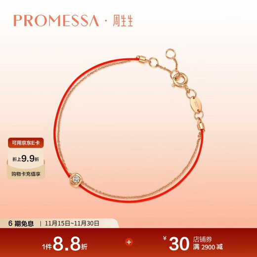 Chow Sang Sang PROMESSA diamond bracelet fun wrist play red rope concentric brown diamond 18K color gold 88380B pricing