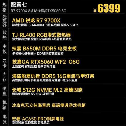 Gigabyte AMD Ryzen R5 5600/9600X/5700X/RX7650GRE/RTX5060/Ti host desktop e-sports game desktop DIY office design assembly computer configuration seven R7 9700X丨RTX5060 8G computer host