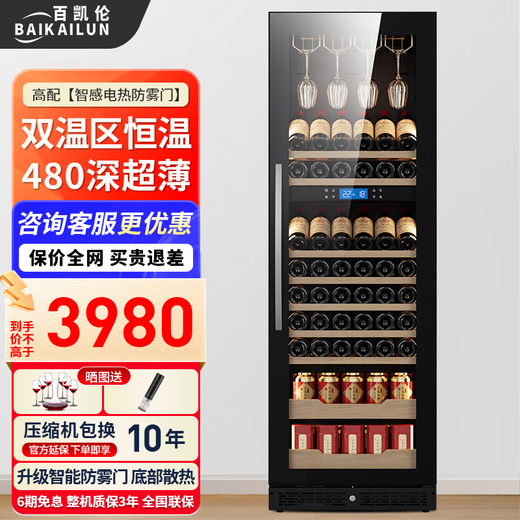 BAIKAILUN red wine cabinet constant temperature wine cabinet embedded dual temperature frost-free wine preservation cabinet home living room display tea beverage liquor wine refrigerator dual temperature zone丨hanging cup red wine tea style丨42 bottles LOW-E anti-fog door