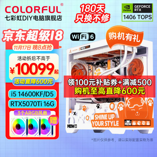Colorful Orange Cat customized host 14600KF/230F RTX5060Ti 5070Ti desktop computer water-cooled chicken game AI live broadcast design DIY assembly machine equipped with 6丨14600KF+RTX5070Ti 16G丨32GB (16G*2) DDR5 memory