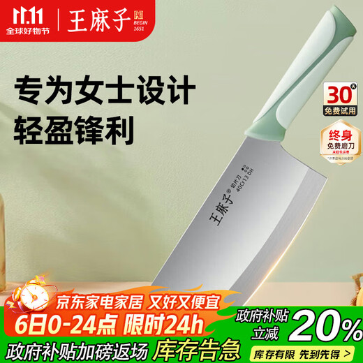 王麻子刀具菜刀 厨房家用锻打不锈钢女士切肉切片切菜刀