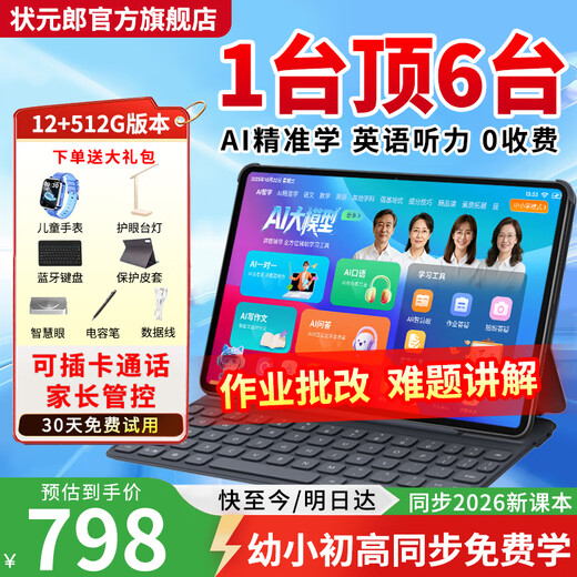 Zhuangyuanlang tablet learning machine two-in-one student-specific learning tablet computer learning machine tablet primary school to high school curriculum synchronized general learning machine for all ages English learning gift package 12+512G Lifetime 0-charge synchronized teaching materials AI