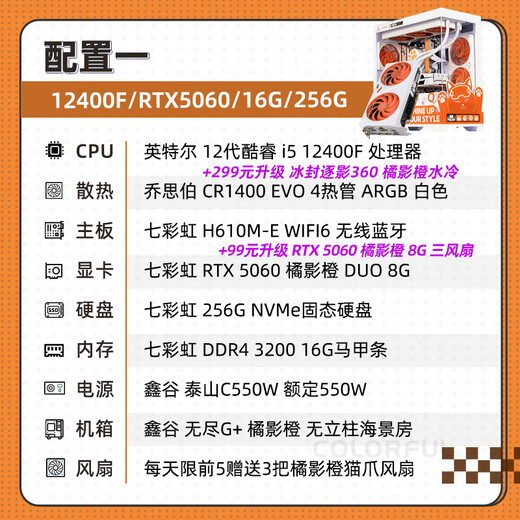 Colorful Core i5 14600KF/5060TI 5070TI graphics card Orange Shadow Orange Orange Cat customized game live broadcast design computer host desktop assembly machine with one 12400F丨16G丨256G丨5060