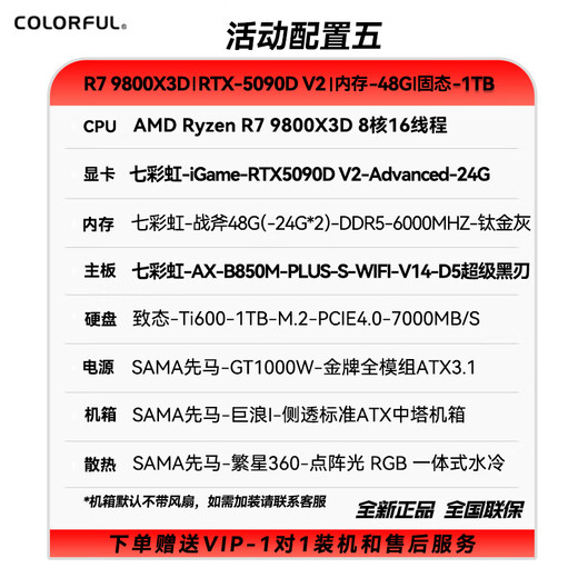 Colorful AMD Ryzen 9800X3D/RTX5070Ti/5090/5080 graphics card host DIY desktop computer live design rendering Delta mobile game assembly machine R7 9800X3D+RTX5090D丨5