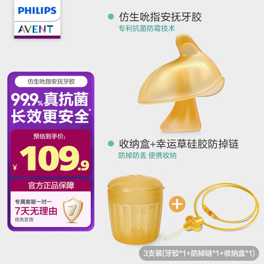 AVENT Philips AVENT Teether Baby Soothing Sucking Mollar Silicone Bite Stick + Anti-Lost Chain + Storage Box
