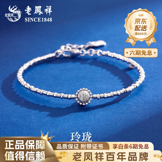 Lao Fengxiang PT950 platinum globe bracelet, platinum broken silver bracelet, Mid-Autumn Festival birthday gift for girlfriend and wife, PT950 platinum ring tennis bracelet, about 9.7g