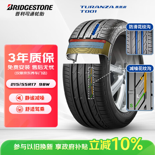 Bridgestone car tire 215/55R17 98W XL T001 suitable for Crown/Camry/Odyssey/Passat