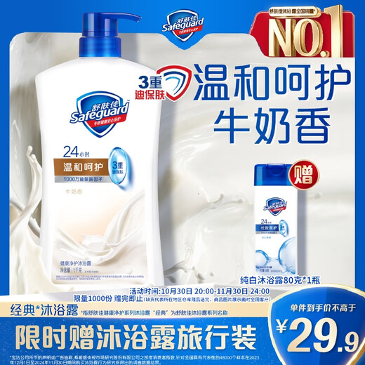 Safeguard Healthy Purifying Shower Gel Milk Fragrance 1kg Gentle Care Suitable for Men and Women New and Old Packaging Random