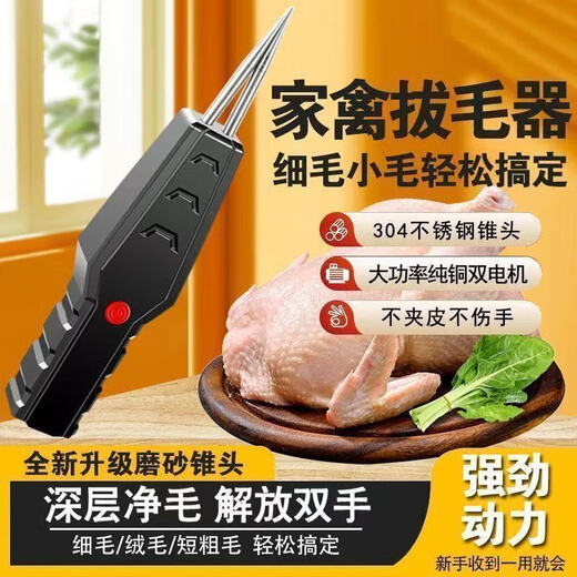 18,000 people bought the fully automatic poultry feather remover, electric chicken, duck and goose feather removal artifact, waterproof and rechargeable household hair removal machine, the shaver is compact and convenient and does not take up space. The feather removal artifact is rechargeable and plug-in. Upgraded version 1 pack
