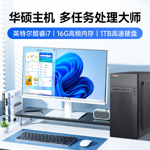 ASUS (ASUS) 14th generation Core i7 desktop computer host commercial office independent graphics government enterprise procurement design rendering subsidy home game assembly computer complete set 2 Core i5/1TB hard drive/office stock trading graphics card ASUS single host 5-year warranty + National Bank with ticket