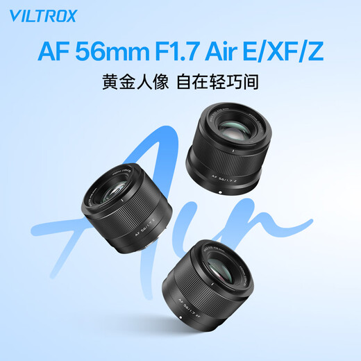 Viltrox 56mm F1.7 autofocus lens is suitable for Sony, Fuji, and Nikon half-frame large-aperture fixed-focus Z/E/X mount mirrorless cameras. AF 56mm F1.7 Air E (Sony) official standard