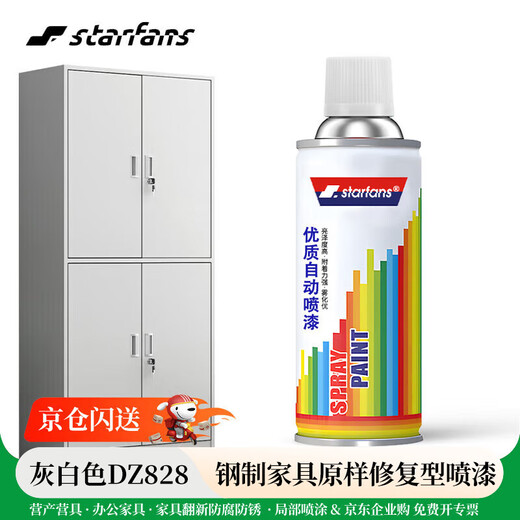 STARFANS self-spraying off-white DZ828 business camp furniture office furniture renovation spray-painting hand-crank spray-painting file cabinet interior cabinet study table high and low bed color change touch-up anti-corrosion anti-rust paint