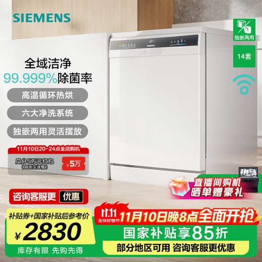 SIEMENS crystal washing cabin, independent and dual-purpose, household fully automatic smart dishwasher, 14 sets, large capacity, powerful sterilization, H1N1 virus sterilization SJ23HW01KC
