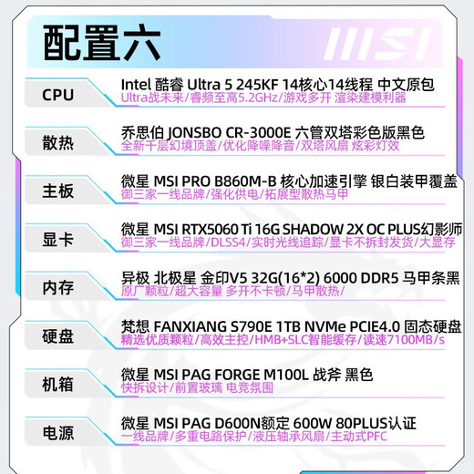 MSI i5 14600KF/MSI RTX5060/5070 graphics card live e-sports game Delta Wukong desktop assembly computer host complete machine DIY assembly machine U5 245KF+RTX5060TI 16G configuration six