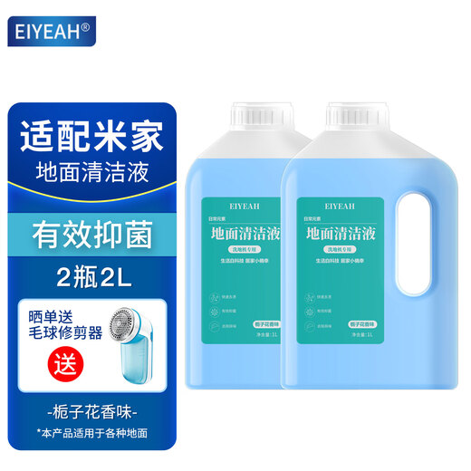 EIYEAH adapted to Xiaomi/Mijia smart sweeping robot daily elements floor cleaning liquid detergent 2pro accessories brand upgrade | floor washing machine efficient antibacterial cleaning liquid total 2 liters