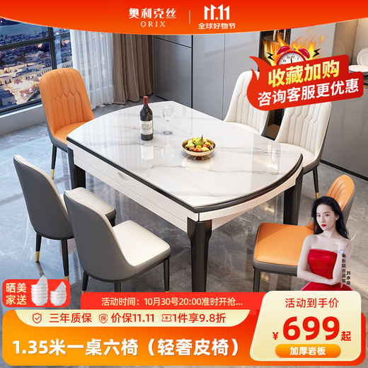 Orix glossy slate dining table and chair combination, modern and simple solid wood dining table, retractable and folding round table, dining table, glossy snow mountain white - black and white frame, light luxury leather chair style, 1.35 meters, one table and six chairs, 12MM thickened slate