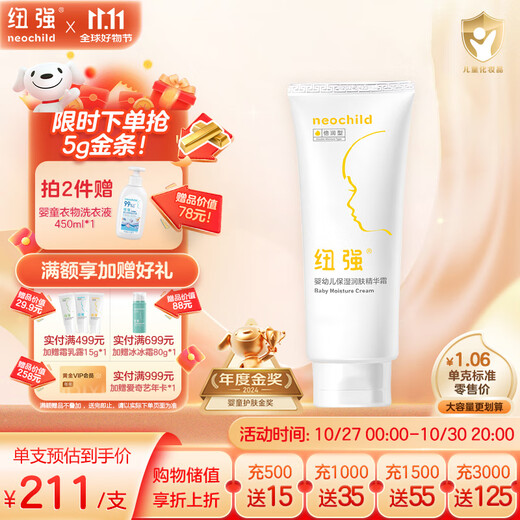 Niuqiang Children's Face Cream Autumn and Winter Highly Moisturizing Moisturizing Body Lotion Infant Moisturizing Moisturizing Essence Cream 200g
