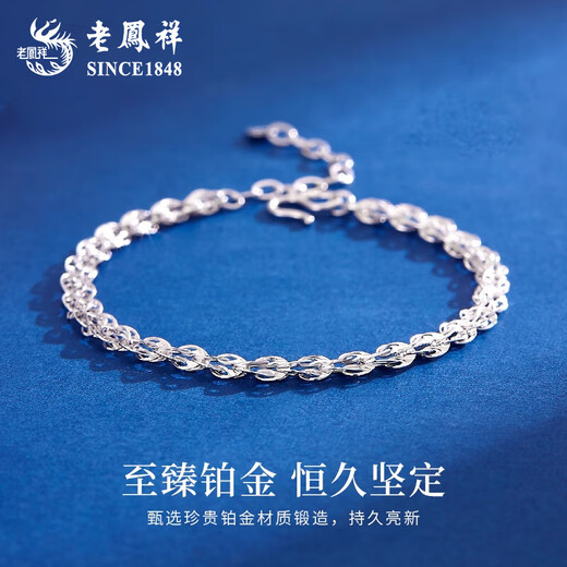 Lao Fengxiang PT950 Platinum Phoenix Tail Bracelet 2025 New Hand Jewelry Platinum Valentine's Day Birthday Gift for Girlfriend and Wife Platinum Phoenix Tail Bracelet About 2.6g Brand Gift Box