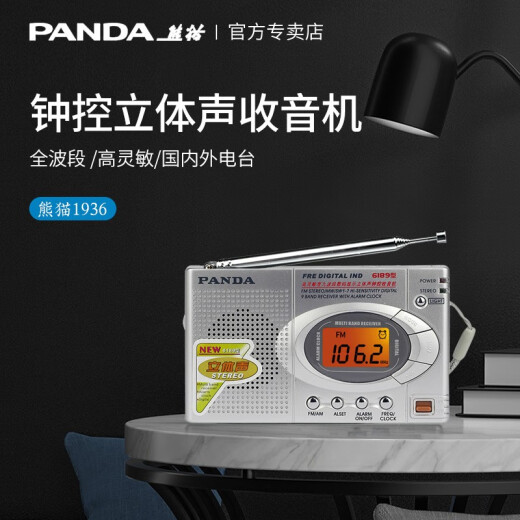 熊猫（PANDA）6169收音机老人专用全波段便携式老年人小型FM调频调幅广播老式数字钟控自动开机应急干电池半导体 6189