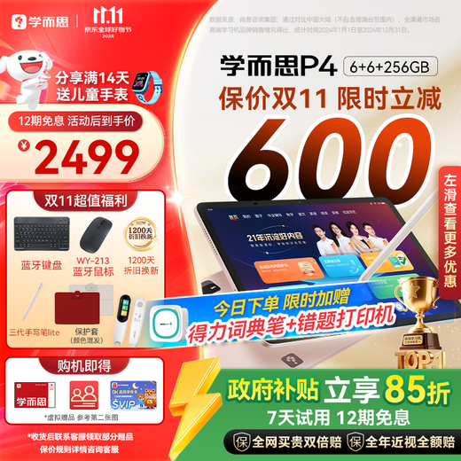 Die Xueersi-Lernmaschine P4 erhält 15 % Ermäßigung auf staatliche Zuschüsse. KI-Lernmaschine mit dem besten Preis-Leistungs-Verhältnis. Lerntablett von der Aufklärung bis zum Gymnasium 12,1 Zoll 6+6+256GB